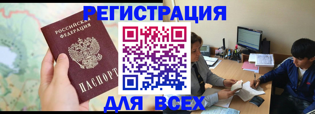 прописка регистрация в Томской области