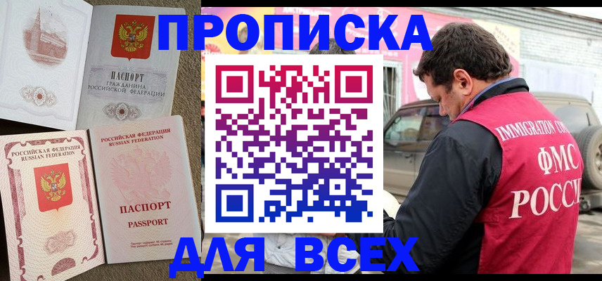 временная регистрация для всех в Томской области