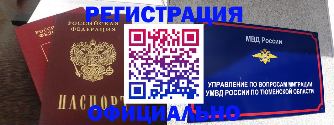 временная регистрация в Томской области